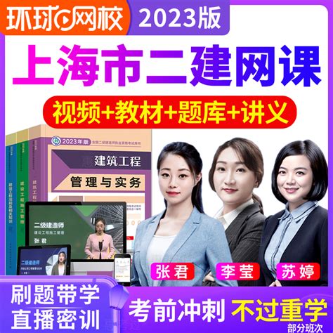 上海市环球网校二级建造师2024教材公路视频课件二建网络课程真题虎窝淘