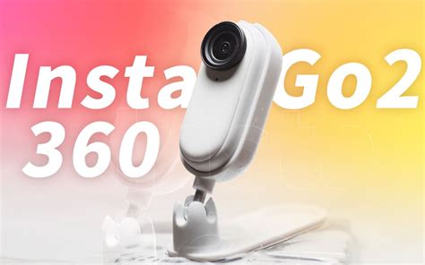 全新insta360 Go3概念版，总有一款适合你，期待了2年多，新机终于要发售了，你们心目中的它是什么样的，欢迎评论区留言！