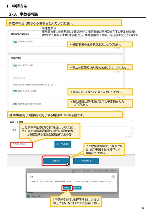 事業再構築補助金の補助事業期間は延長できる？延長申請のやり方も解説