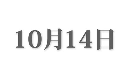 10月5日と言えば？ 行事・出来事・記念日・伝統｜今日の言葉・誕生花・石・星｜総まとめ 今日は何の日