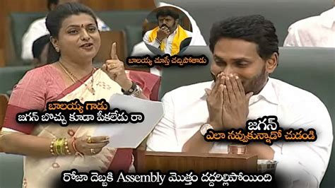 Jagan Cant Stop Laughing For Roja