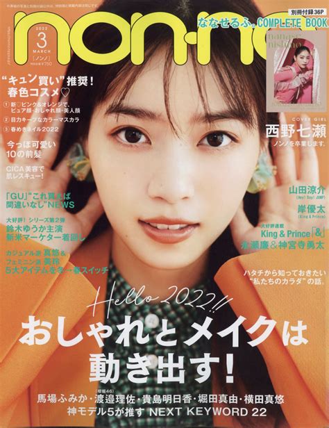 楽天ブックス Non・noノンノ 2022年 03月号 雑誌 集英社 4910072830329 雑誌