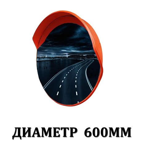Зеркало дорожное сферическое 600mm / 60cm - купить с доставкой по ...