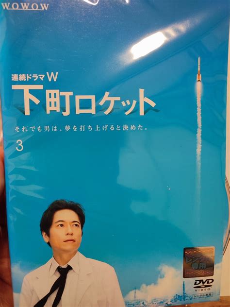 Yahooオークション 下町ロケット 全3巻セット【dvd】レンタルアップ