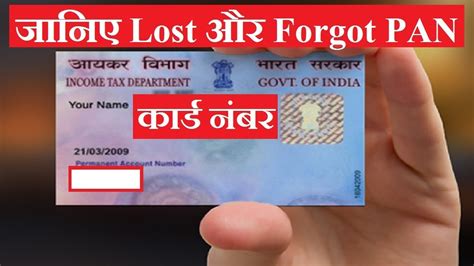 How To Know Your Lost And Forgot Pan Card Number Youtube