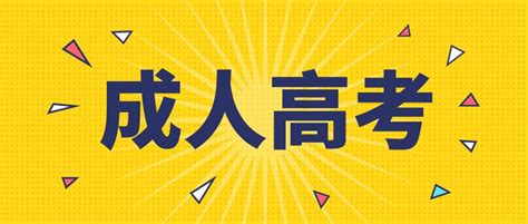 2022年河北成人高考（延考）3月4日 5日考试 知乎