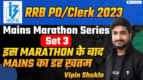 Mains Marathon Quant Set 3 RRB PO Clerk 2023 Vipin Shukla YouTube