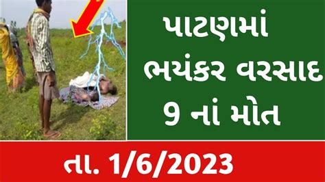 હાલ અત્યારે ભયંકર વરસાદ ચાલુ 🔴 વીજળીના કડાકા ભડાકા સાથે ભયંકર વરસાદ 🌍