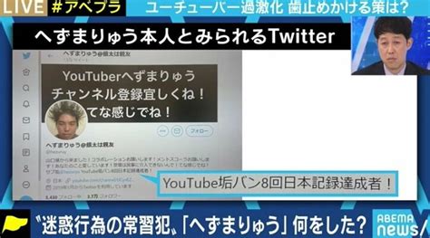 地味だけど楽しい”が評価される文化を」迷惑系youtuber「へずまりゅう」逮捕、どうすれば“過激コンテンツ”は防げる 経済・it