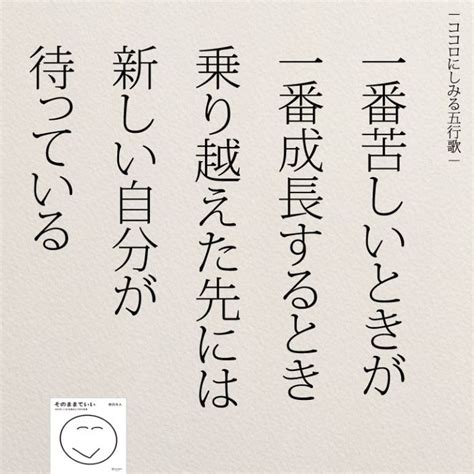 インスタ名言「一番苦しいときが一番成長する」 コトバノチカラ 励ましの言葉 良い言葉 モチベーションになる名言