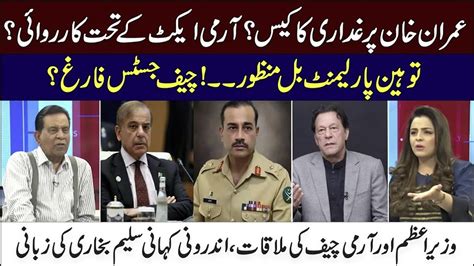 Rioters Will Be Tried Under Army Act L PM And COAS Meeting Inside News