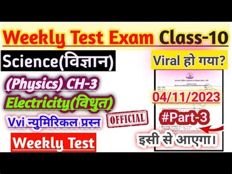 Class 10th Science Weekly Test Vvi Subjective Questions Jac Board