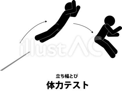 体力テスト イラスト - No: 24057432｜無料イラスト・フリー素材なら「イラストAC」