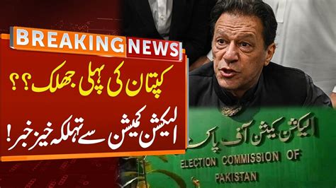 Breaking News From Election Commission For Imran Khan Gnn Youtube