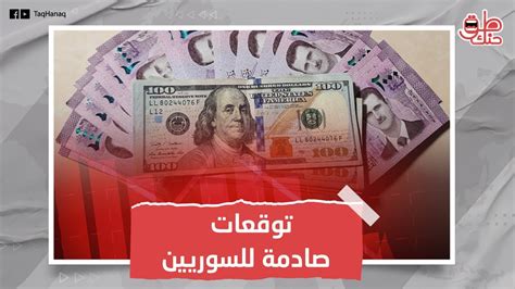 بعد الانهيار الأخير خبير اقتصاد يكشف مفاجأة غير متوقعة حول سعر الصرف