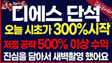 Ds단석 신규상장 새벽긴급촬영시초가 000지만 저점공략시 400수익을 500로 라이브방송예정 신규상장주 규칙