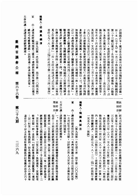 請省政府編列預算二億元，補助新竹縣逐年辦理尖石鄉玉峰村司馬庫斯道路，以利交通，改善山胞生活案。（省府七九、八、二二（79）府民胞字