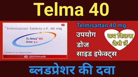 Telma 40 ।। Telma 40 Tablet Use Dose Side Effects In Hindi ।। Telma ।। Telmisartan 40 Mg Tablet