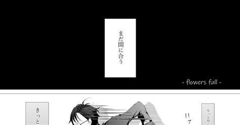 ヒ腐マイ 【左銃】flowers Fall Tachibanaのマンガ 漫画 左銃 碧棺左馬刻 Pixiv