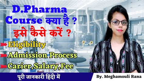 D Pharma Course D Pharma D Pharma Fee D