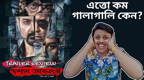 Dawshom Awbotaar Trailer Review Prosenjit Anirban Jisshu