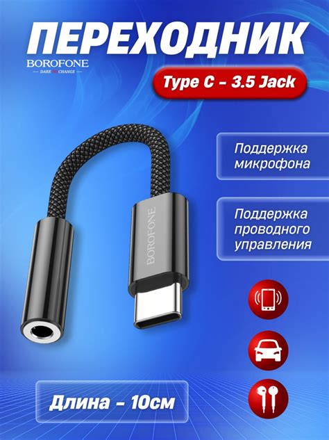 Кабель Usb Type C 3 5 мм Borofone Bv15 купить по низкой цене в интернет магазине Ozon 709726048