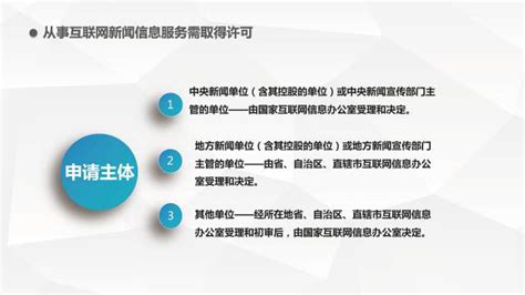 十分钟带你读懂互联网新闻管理新规 ——《互联网新闻信息服务管理规定》解读 新规解读 北京市里仁律师事务所