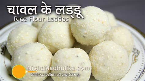 Rice Flour Laddu Recipe Sweet Ladoo With Rice Flour Recipe Youtube