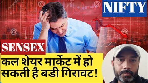 Stock Market Crash Is Coming Nifty में गिरावट Share Market में बड़ी