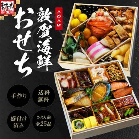 クーポンで★9400円【高級食材が詰まった豪華おせち在庫処分訳あり特売企画】超豪華！本ズワイガニ甲羅盛入り「敦賀」手作りおせち 送料の通販は