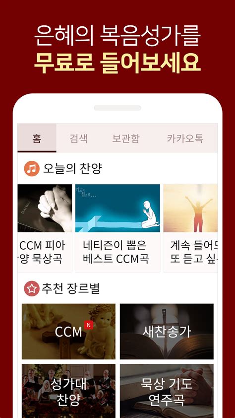 무료 복음성가 Ccm 무료듣기 Apk للاندرويد تنزيل