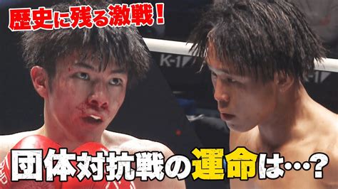 K 1 Vs Rise対抗戦！玖村と鈴木の両エースが激突！団体を背負った大勝負結末は！？ 312 Kfesta6 全試合アベマ