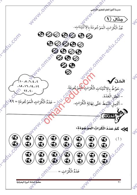 أوراق عمل درس العد بالإثنينات و الخمسات والعشرات صف ثاني