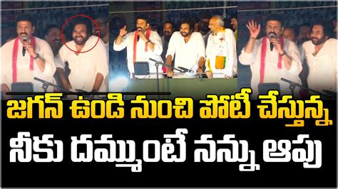 జగన్ ఉండి నుంచి పోటీ చేస్తున్న నీకు దమ్ముంటే నన్ను ఆపు Raghu