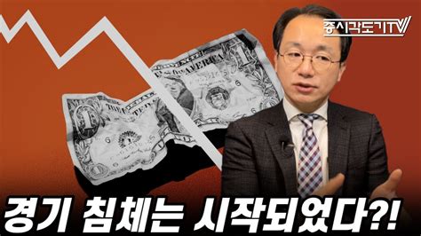 미국시황 경기 침체는 시작되었다 Youtube