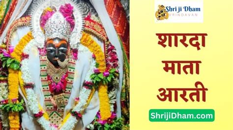 Sharda Ji Ki Aarti | Maa Sharda Aarti | मां शारदा आरती | Sharda Aarti ...