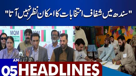 Mqm Vs Ppp Dunya News Headlines 0500 Am 12 Dec 2023 Youtube