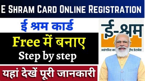 E Shram Card Registration 2025 अब खद स बनए ई शरम करड जन