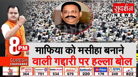 Bindas Bol Mukhtar Ansari क मसह बनन वल गददर पर हलल बल