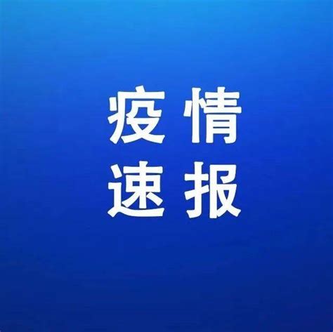 最新！本土新增“57 204” 病例 广东 感染者