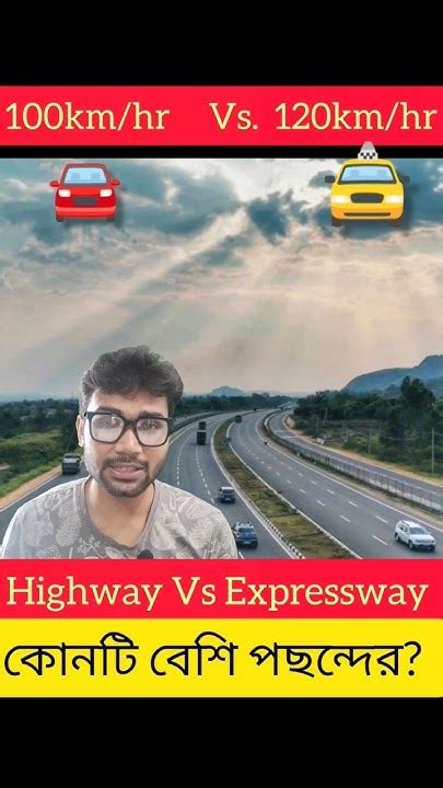 Highway Vs Expressway🚘 Indian National Highway 🚙highway Expressway Youtube