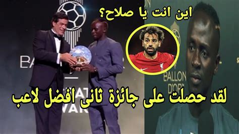 شاهد ماذا قال ساديو مانى بعد تتويجه بجائزة ثانى افضل لاعب فى العالم