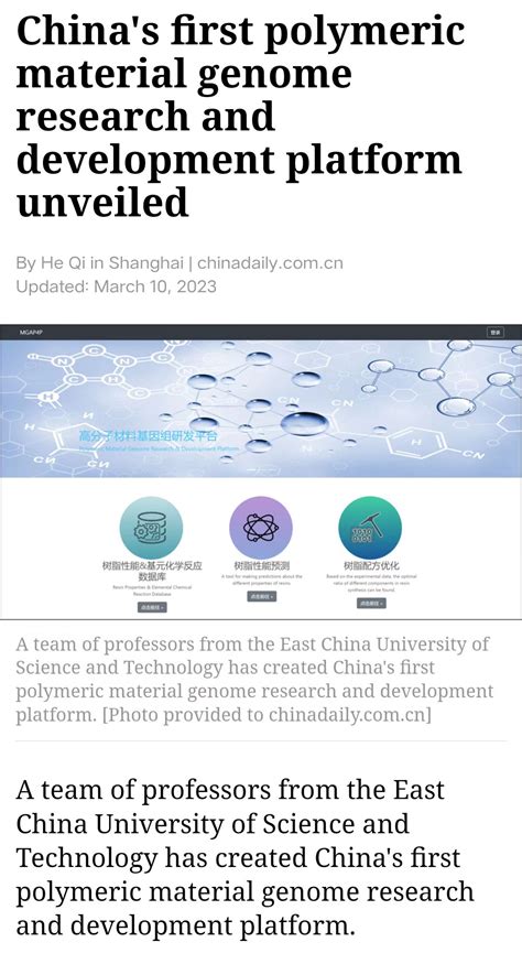 【媒体报道集锦】国内首个高分子材料基因平台诞生获媒体关注