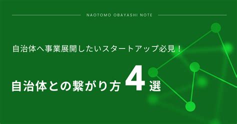 ～自治体へ事業展開したいスタートアップ必見～自治体との繋がり方4選｜大林 尚朝／another Works 代表取締役