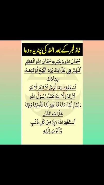 Fajar Ke Baad Allah Ki Pasandida Dua Youtube