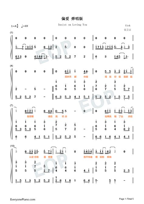 偏爱 完美弹唱版 钢琴谱文件（五线谱、双手简谱、数字谱、midi、pdf）免费下载