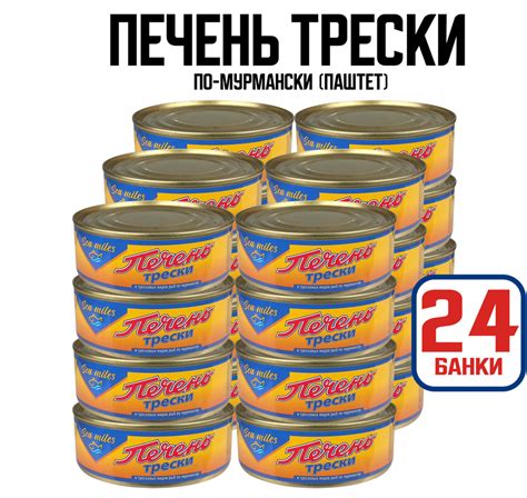 Печень трески и тресковых видов рыб по-мурмански Sea Miles, 240 г - 24 ...