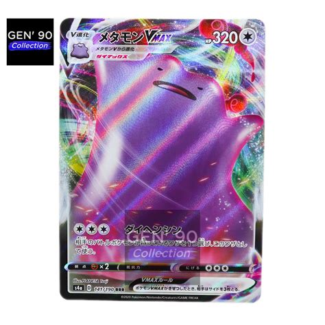 Ptcg Pokemon Card Ditto Vmax 百变怪 Vmax S4a 141190 Rrr Japanese