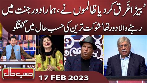 Azizi As Shaukat Tarin Hasb E Haal 17 Feb 2023 حسب حال Dunya