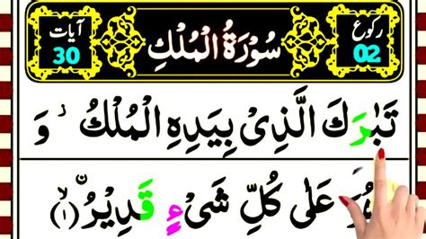 Surah Al Mulk Episode 4recition Surah Mulkqurandaily Tilawat Alpasy